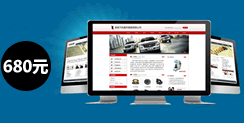 自助建站特惠價(jià)680元